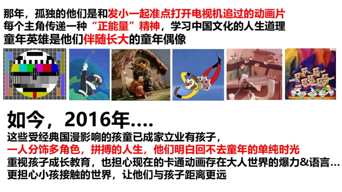 KFC 6大经典国漫IP合作暑假儿童餐推广计划-意凌.安索帕_第3页