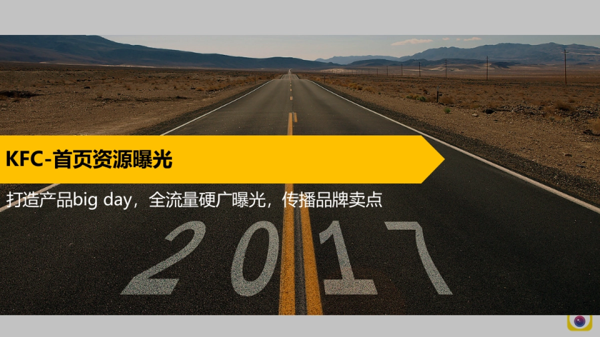 KFC合作推广方案_第9页