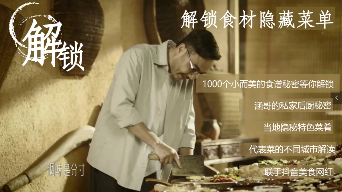 QQ浏览器《野生厨房》合作案_第8页