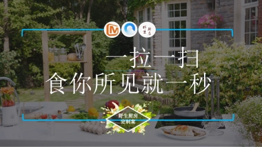 QQ浏览器《野生厨房》合作案