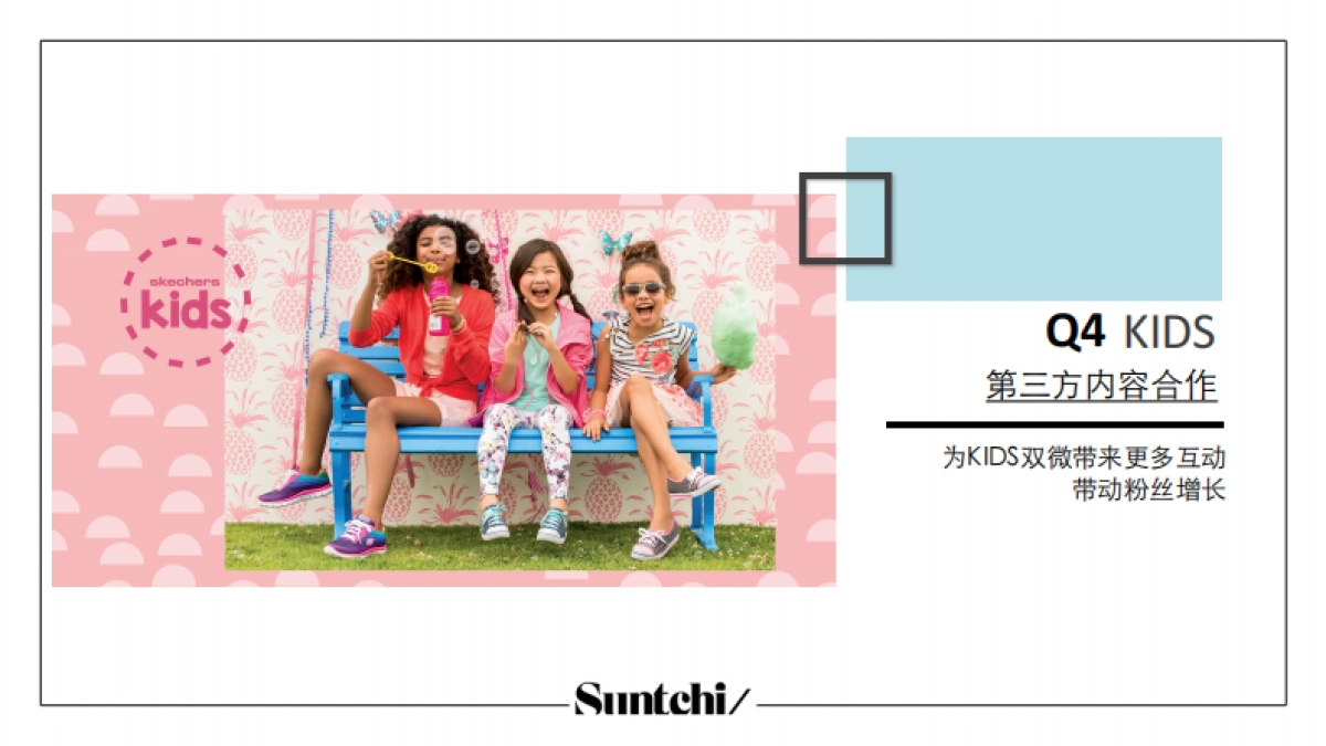 SKECHERS 儿童鞋内容合作方案_第1页