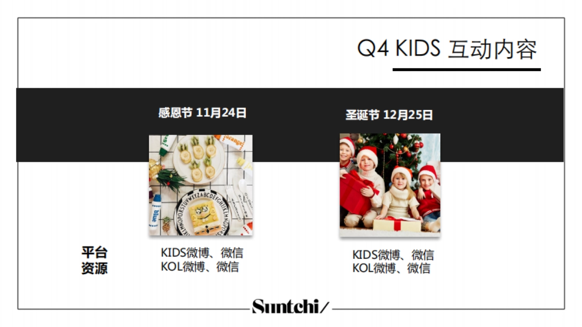 SKECHERS 儿童鞋内容合作方案_第2页