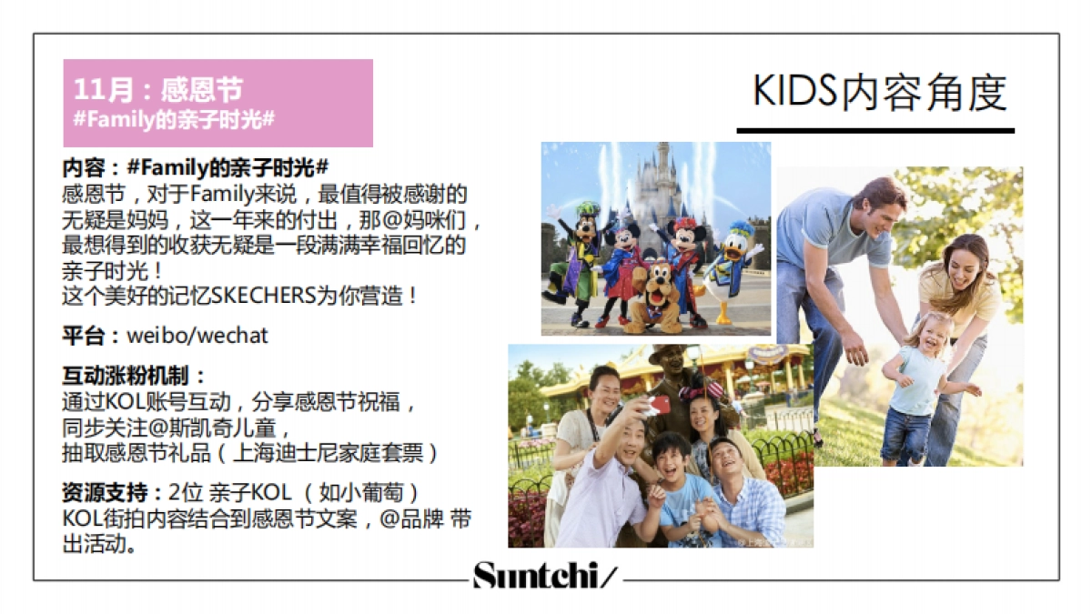 SKECHERS 儿童鞋内容合作方案_第3页