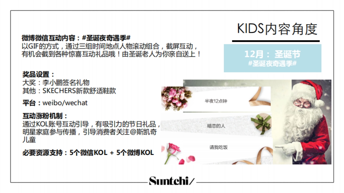 SKECHERS 儿童鞋内容合作方案_第5页