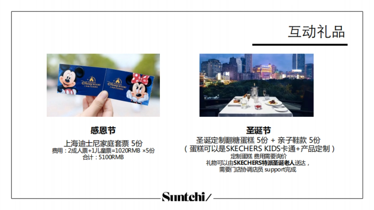 SKECHERS 儿童鞋内容合作方案_第8页