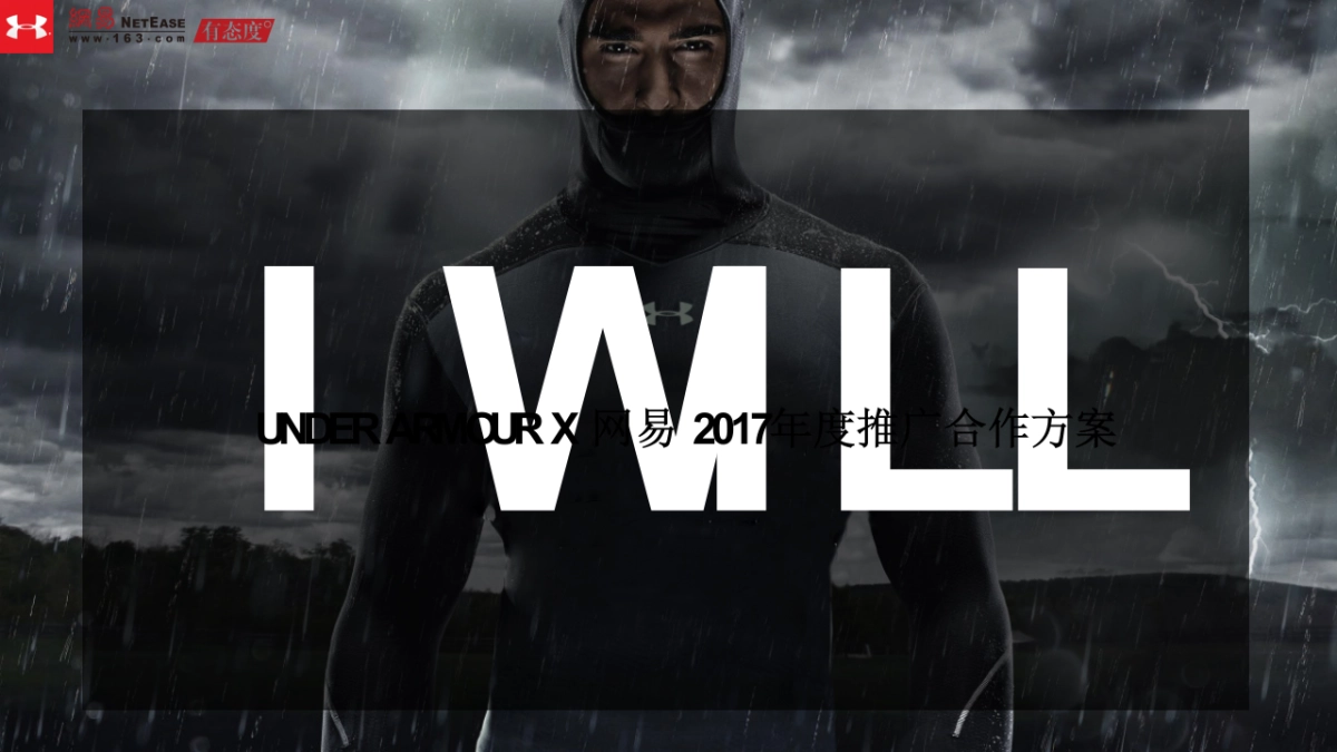 Under Armour-网易年度合作方案_第1页