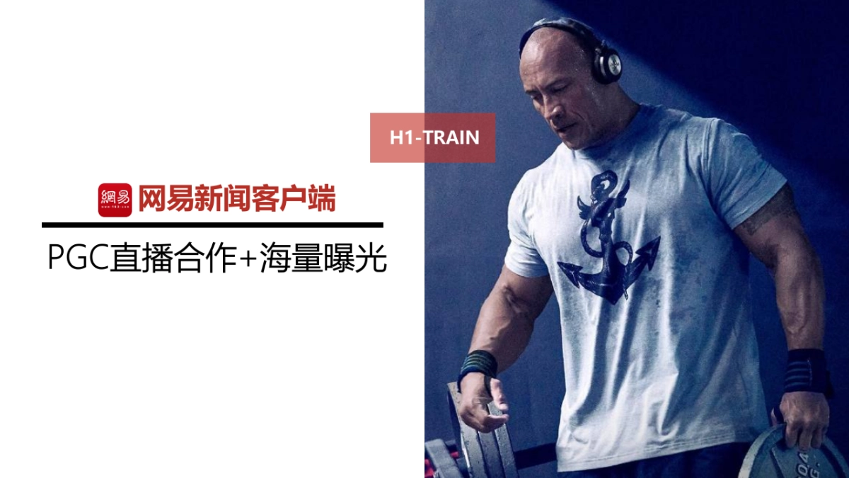 Under Armour-网易年度合作方案_第8页