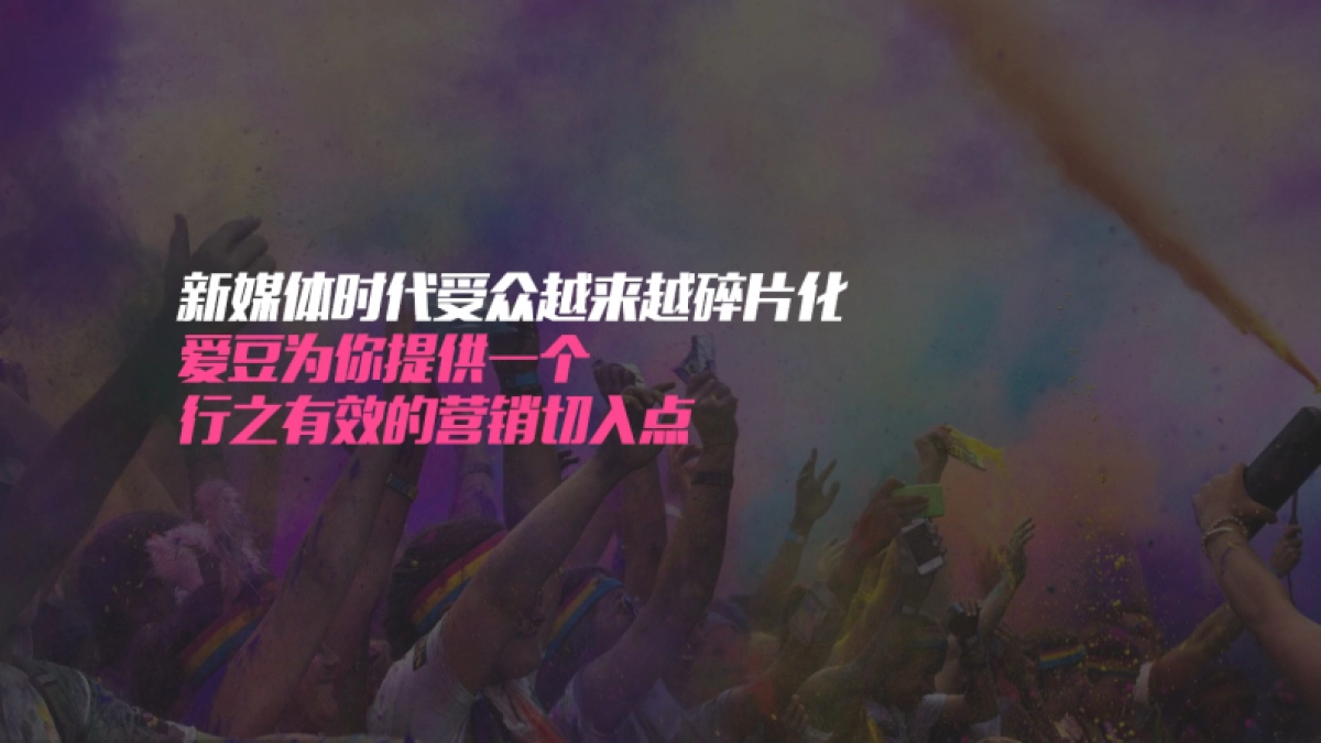 爱豆营销合作通案（第二版）_第2页