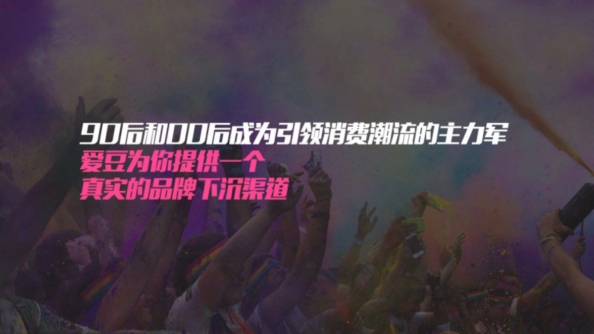 爱豆营销合作通案（第二版）_第3页