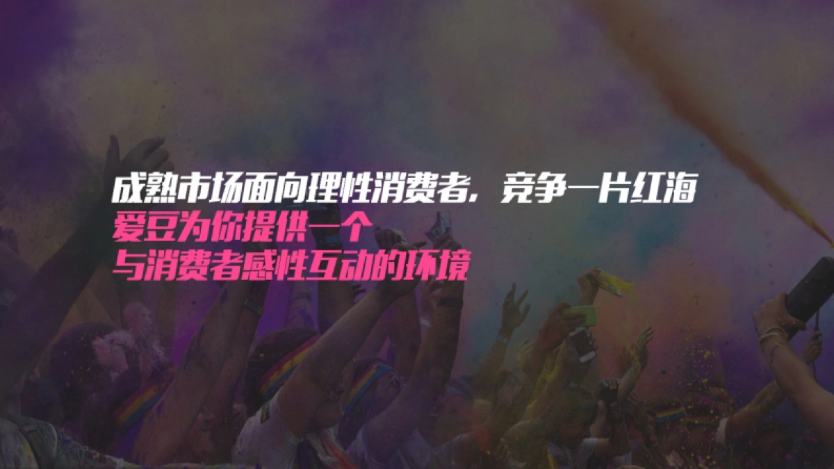 爱豆营销合作通案（第二版）_第4页