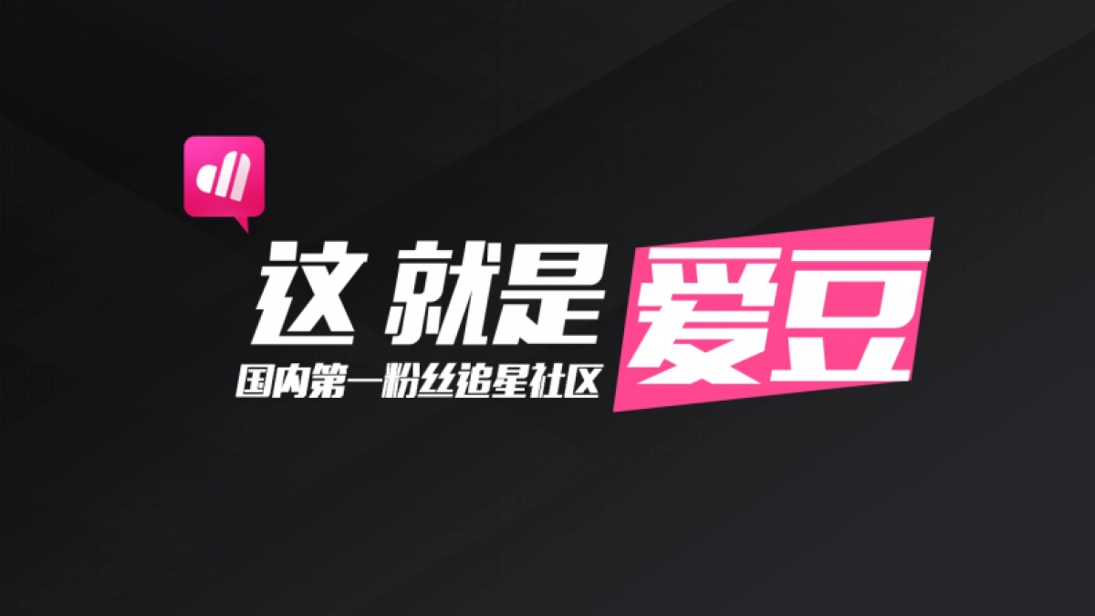 爱豆营销合作通案（第二版）_第5页