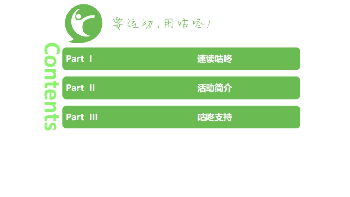 安德玛UA合作方案_第2页