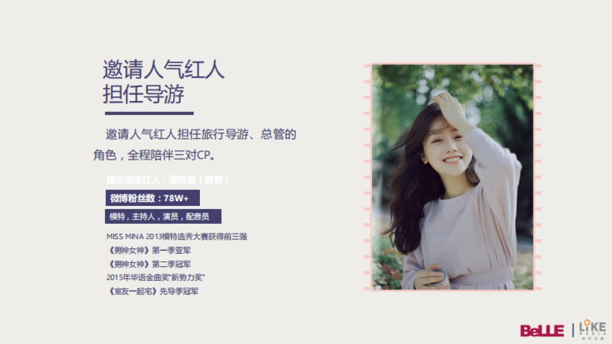 百丽合作建议方案_第10页