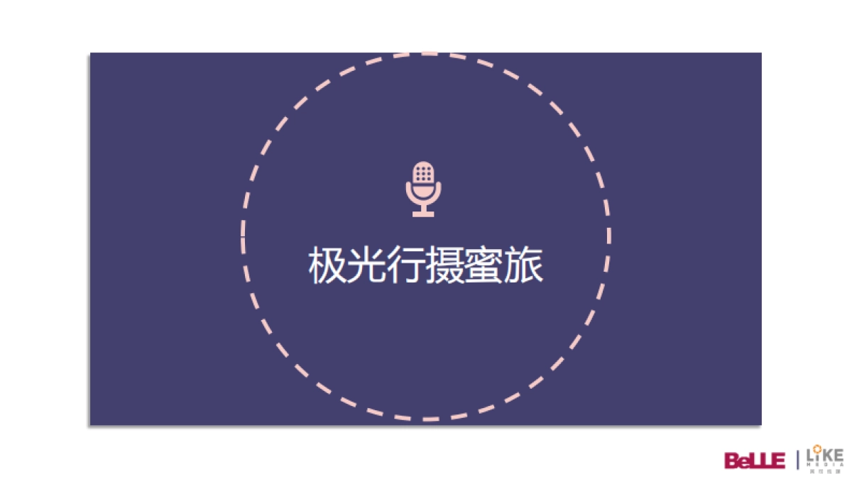 百丽合作建议方案_第7页