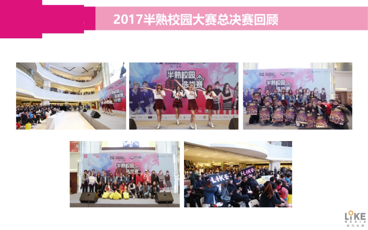 半熟校园红人大赛商务合作案_第10页