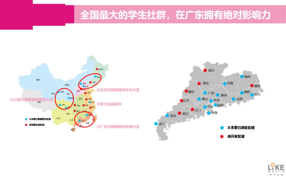 半熟校园红人大赛商务合作案_第3页