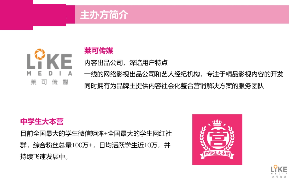 半熟校园红人大赛商务合作案_第4页