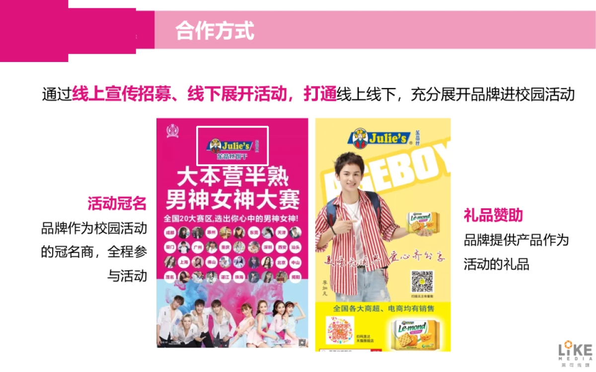 半熟校园红人大赛商务合作案_第5页