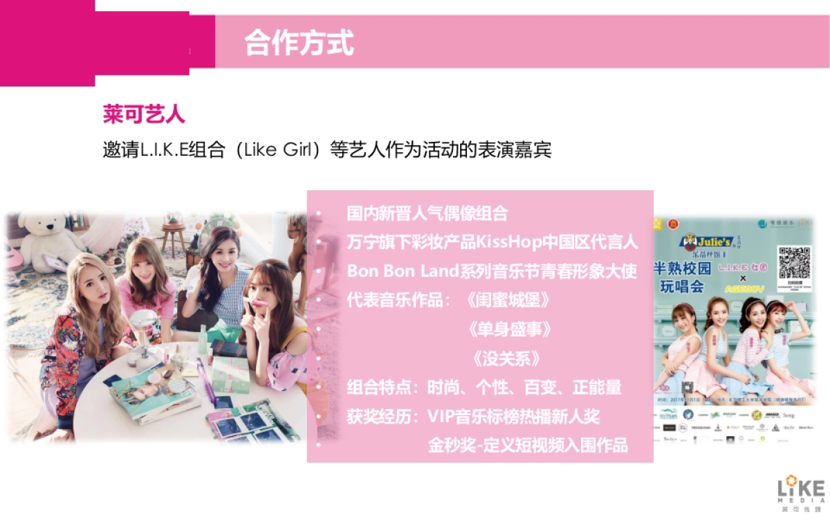 半熟校园红人大赛商务合作案_第6页