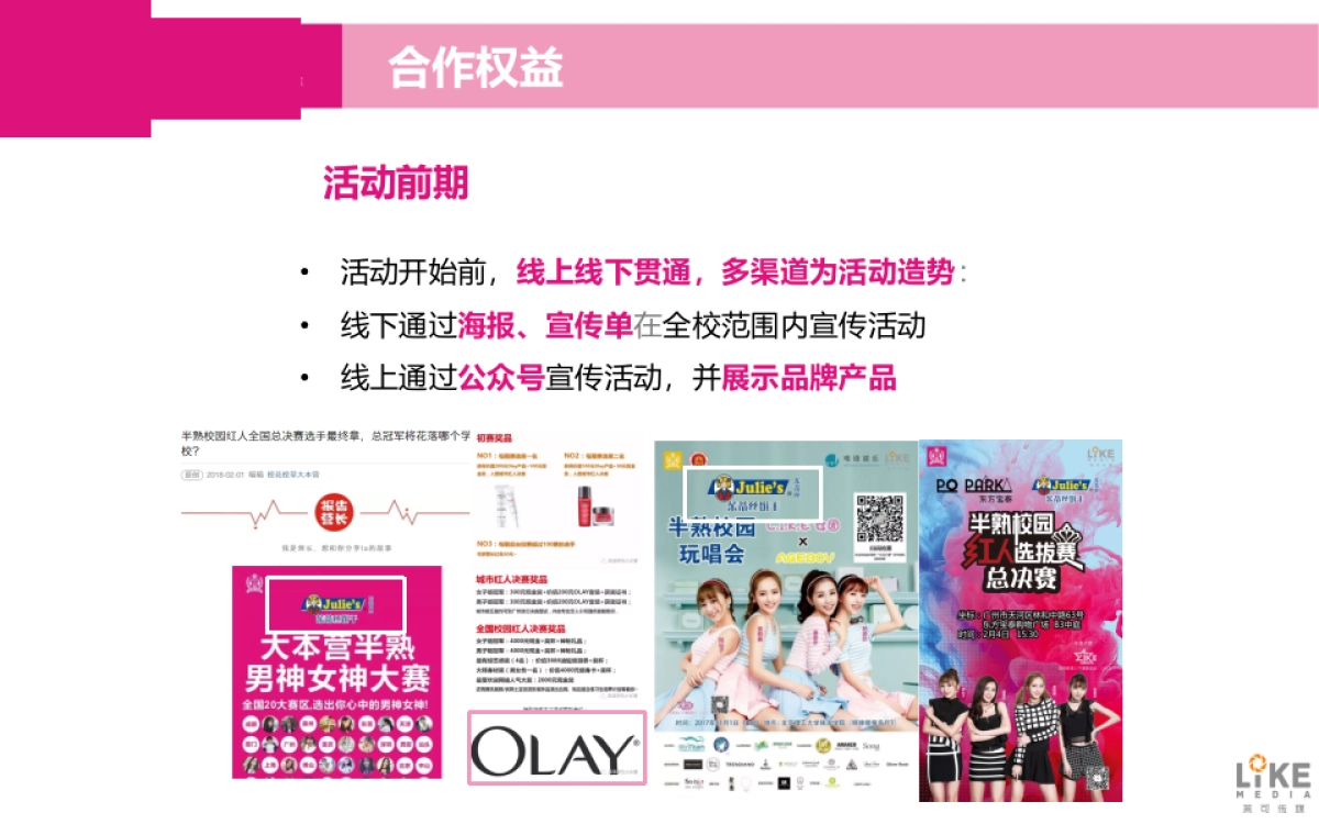 半熟校园红人大赛商务合作案_第7页