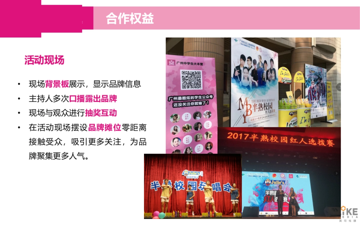 半熟校园红人大赛商务合作案_第8页