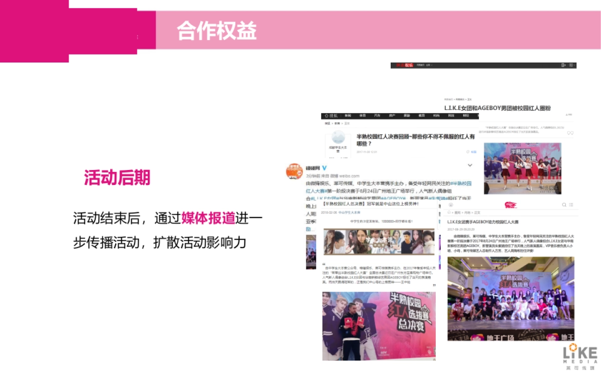 半熟校园红人大赛商务合作案_第9页