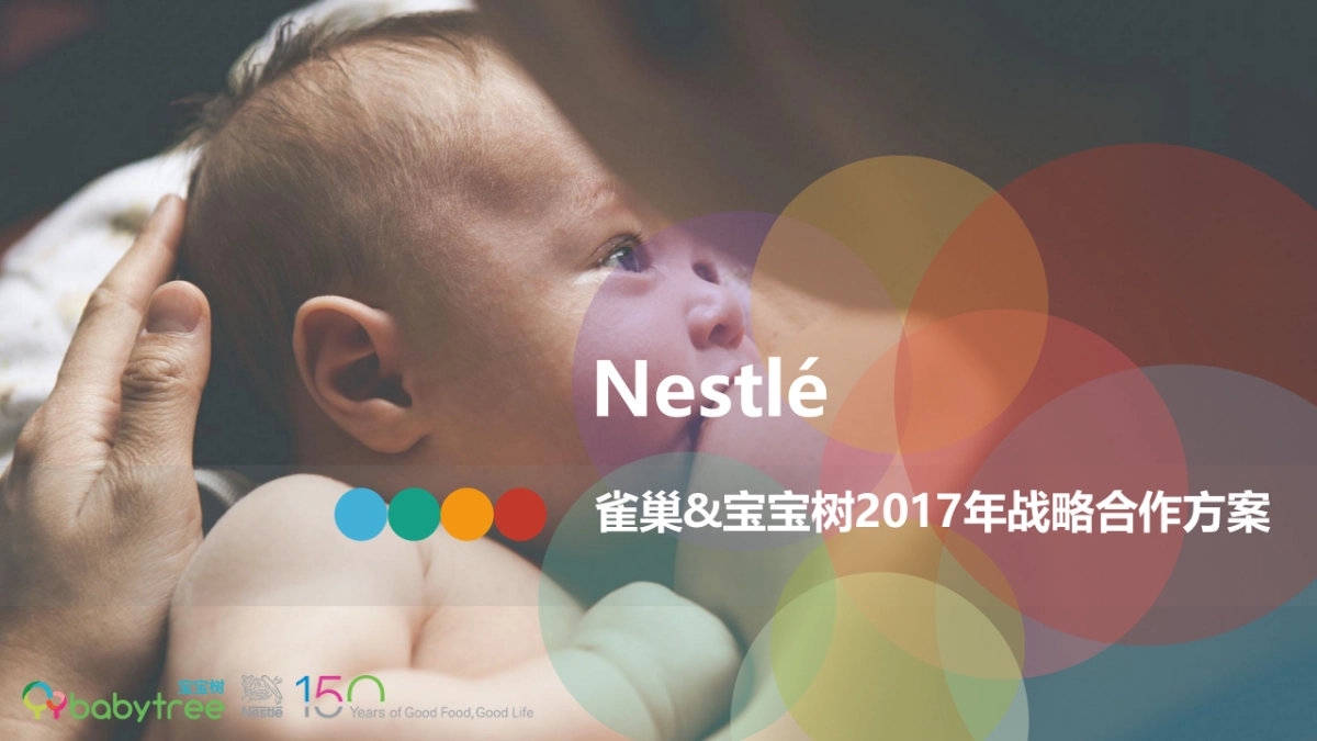 宝宝树雀巢战略合作方案_第1页
