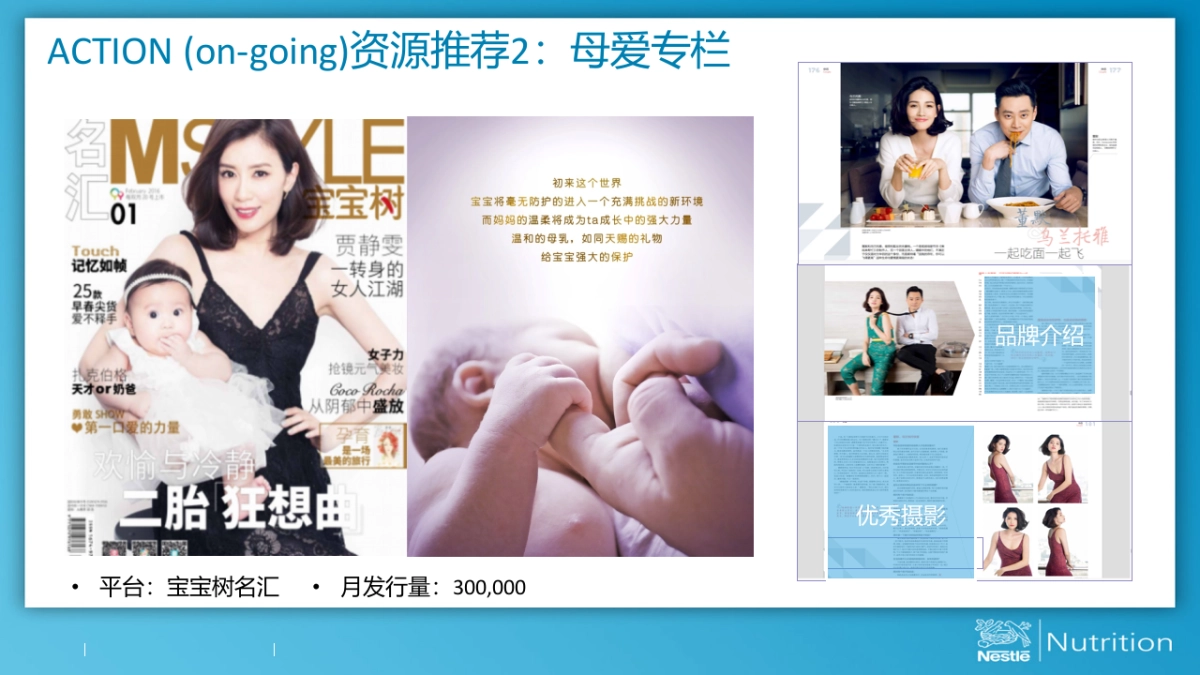 宝宝树雀巢战略合作方案_第9页