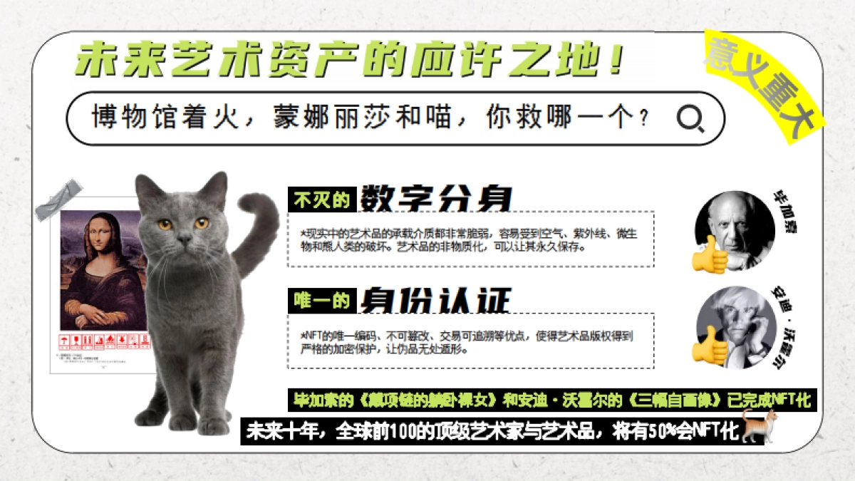 币圈新贵NFT方案  网易元力「数字藏品」商业化合作方案_第4页