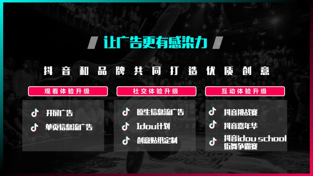 抖音品牌合作_第2页