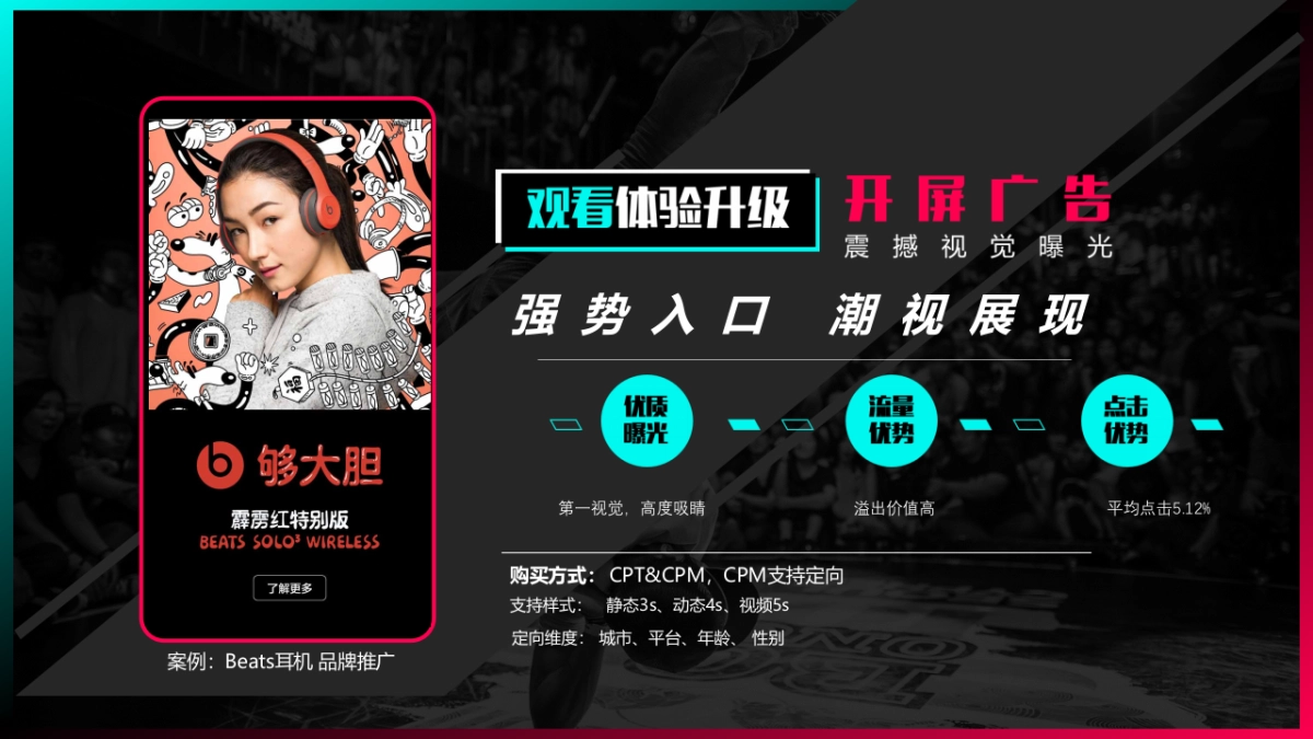 抖音品牌合作_第3页