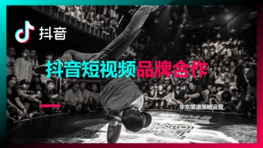 抖音品牌合作