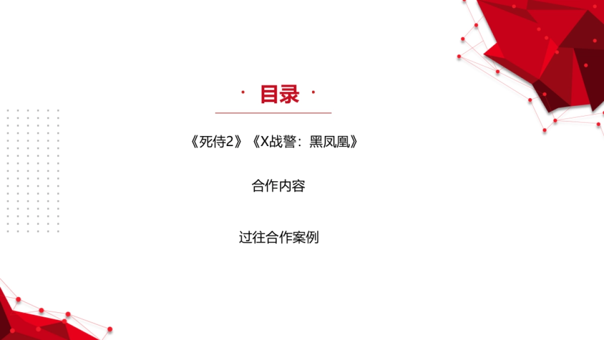 方便火锅X《X战警》IP合作建议_第2页