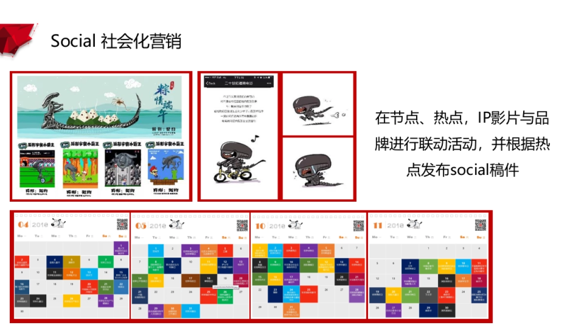 方便火锅X《X战警》IP合作建议_第9页