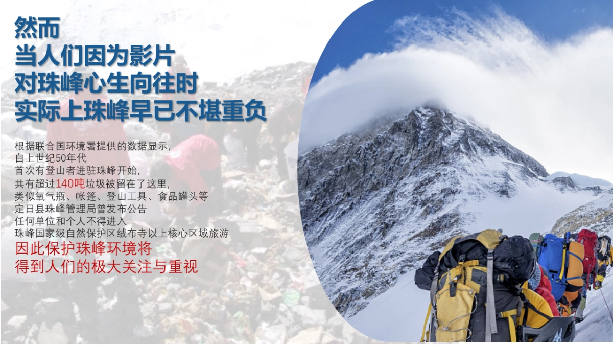 公益项目德尔致敬攀登者合作方案_第10页