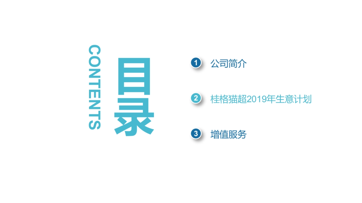 桂格猫超合作方案_第2页