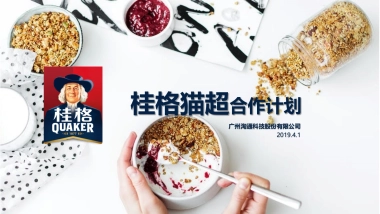 桂格猫超合作方案