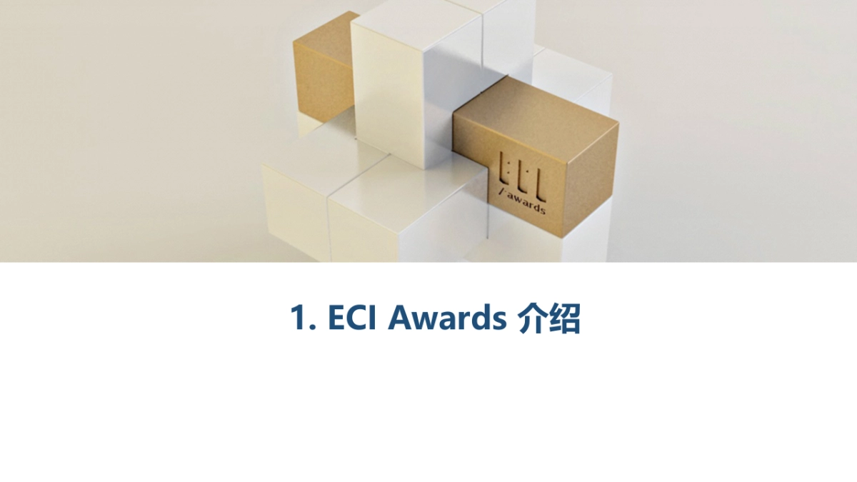 国际数字商业创新趋势论坛暨ECI商业创新奖颁奖盛典品牌合作方案_第3页