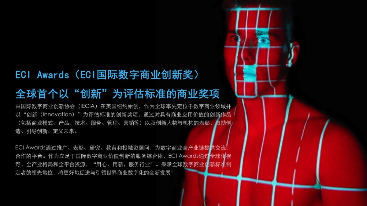 国际数字商业创新趋势论坛暨ECI商业创新奖颁奖盛典品牌合作方案_第4页