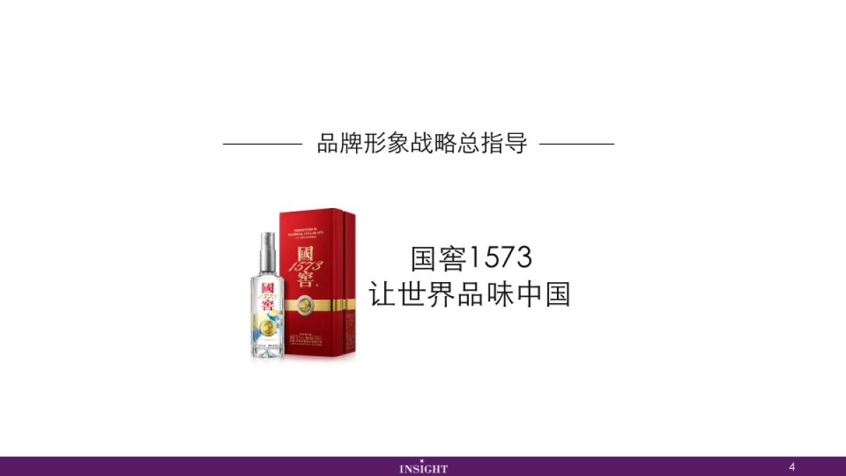 国窖让世界品味中国—蔡国强合作总结_第4页