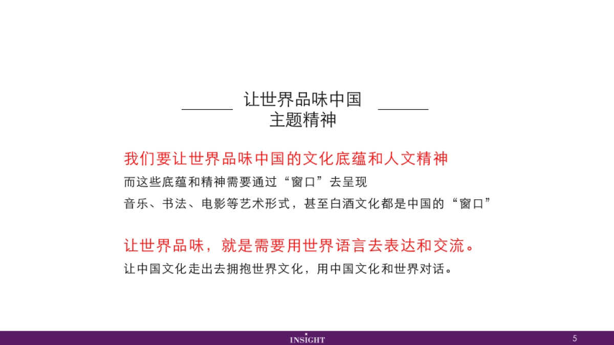 国窖让世界品味中国—蔡国强合作总结_第5页