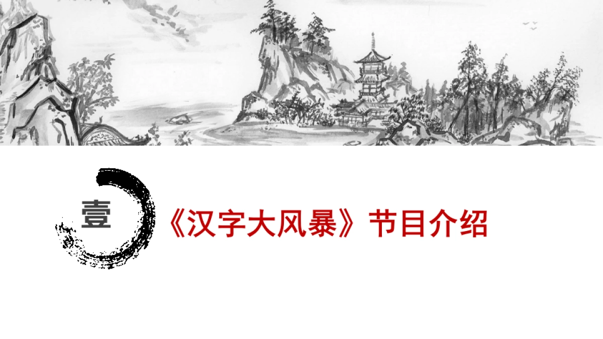 汉字大风暴合作方案_第2页