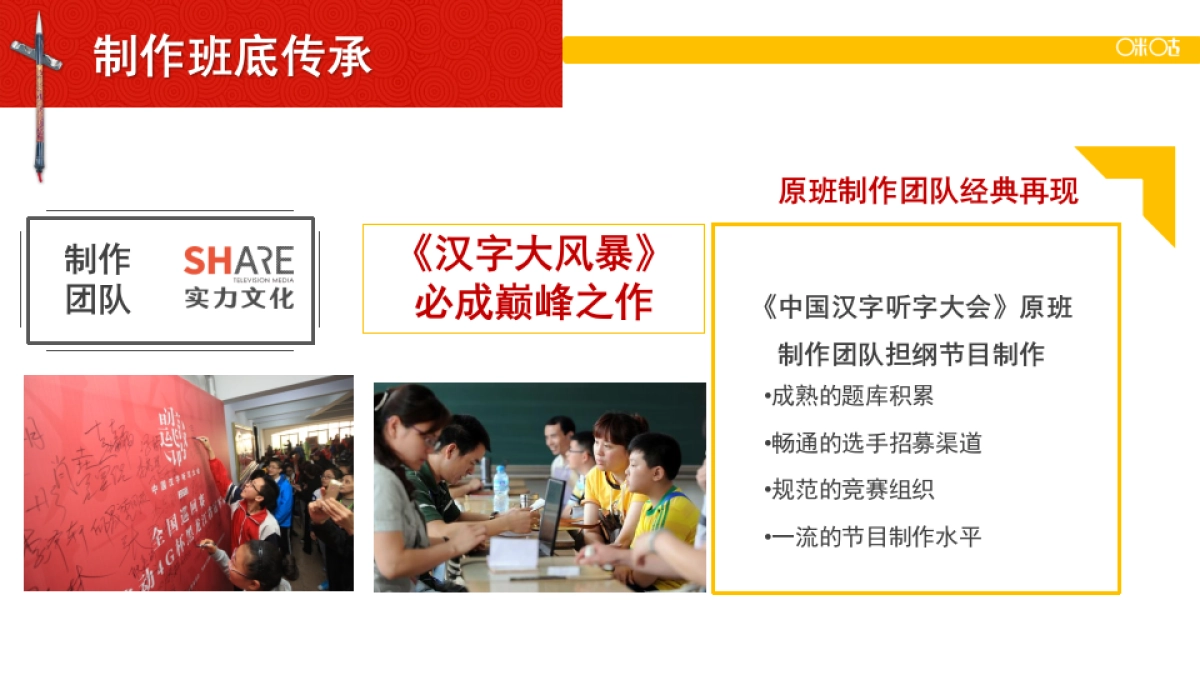 汉字大风暴合作方案_第5页