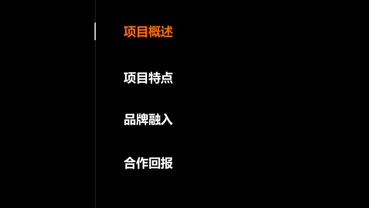 互联网影视剧《迷徒CLAIRE》品牌深度合作方案_第2页