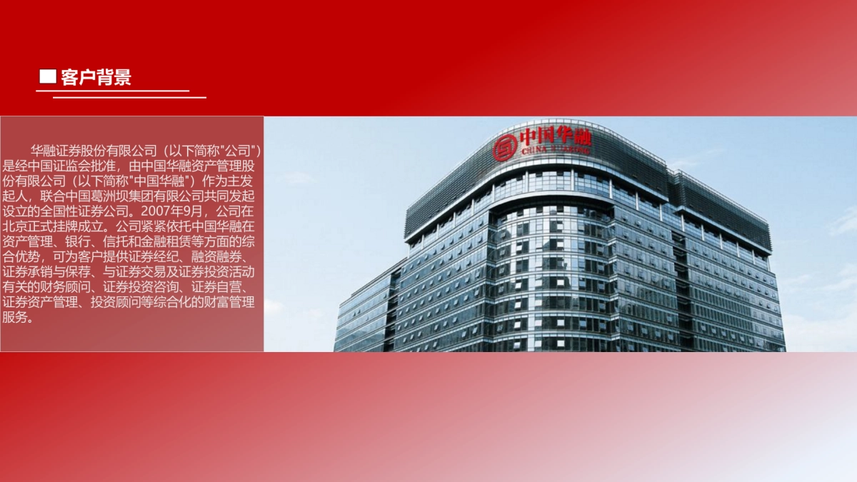 华融证券新疆营业部开业庆典暨战略合作签约仪式方案_第5页