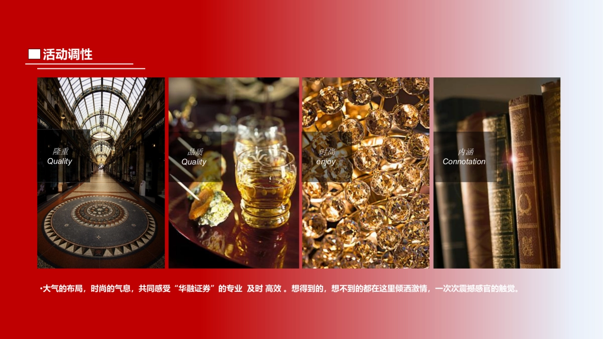 华融证券新疆营业部开业庆典暨战略合作签约仪式方案_第7页