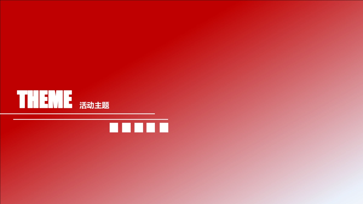 华融证券新疆营业部开业庆典暨战略合作签约仪式方案_第8页