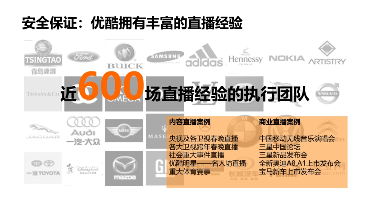 华为柏林发布会优酷直播合作方案_第10页