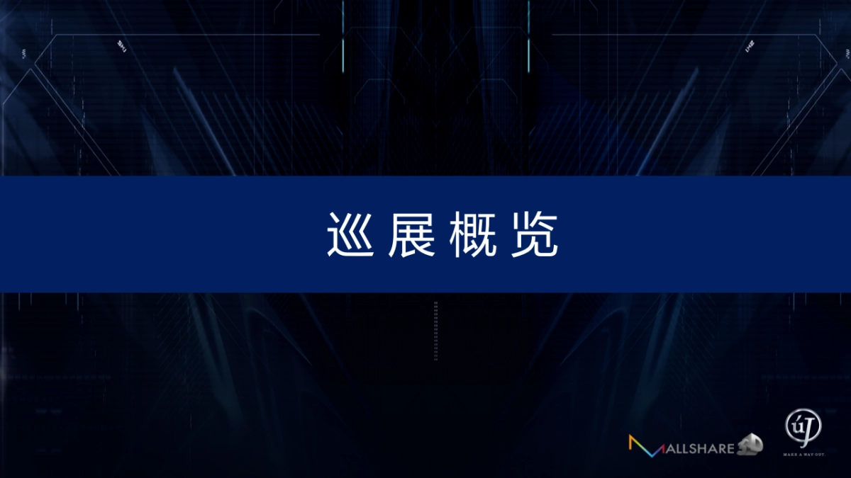 环太平洋 IP品牌合作方案 _第2页