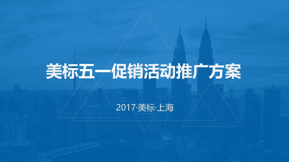 美标&腾讯家居合作方案_第1页